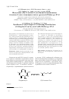 Научная статья на тему 'Получение (s) -6-гептен-2-ола биовосстановлением 6-гептен-2-она с помощью клеток дрожжей Pichia sp. 87-9'