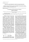 Научная статья на тему 'Получение стереоизображений в задачах молекулярной динамики'