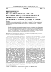 Научная статья на тему 'Получение стигмаст-4-ен-3-она из -ситостерола с использованием актинобактерий рода Rhodococcus'