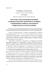 Научная статья на тему 'Получение танталокарбидной керамики с помощью пиролиза силиконового полимера с добавлением активного наполнителя в виде тантала и тантала карбида'