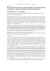 Научная статья на тему 'Получение высокочистого оксида ниобия (v) при разложении ортониобата лития во фторидно-сернокислотной среде'