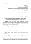 Научная статья на тему 'Получение высокооктановых компонентов бензина для лифтового реактора'