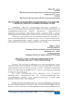 Научная статья на тему 'ПОЛУЧЕНИЯ КАРБАМИДНОГО КОМПЛЕКСНОГО УДОБРЕНИЯ С ФИЗИОЛОГИЧЕСКИ АКТИВНЫМИ ВЕЩЕСТВАМИ'