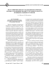 Научная статья на тему 'Полуэмпирические исследования механизмов краевого модифицирования углеродных нанотруб функциональными группами'