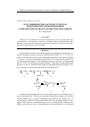 Научная статья на тему 'Полуэмпирические расчеты структуры и внутримолекулярной динамики N-диизопропокси(тио)фосфорил(тио)ацетамидов'