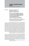 Научная статья на тему 'Полунатурное моделирование в анализе дискриминационной характеристики видеосенсора с экспоненциальной корреляционной функцией'
