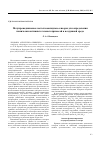 Научная статья на тему 'Полупроводниковые металлооксидные сенсоры для определения химически активных газовых примесей в воздушной среде'