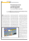 Научная статья на тему 'Полупроводниковые тензорезистивные датчики давления на основе КНД-структуры'