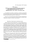 Научная статья на тему 'Полвека лаборатории автоматизированных лексикографических систем НИВЦ МГУ им. М. В. Ломоносова'