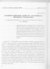 Научная статья на тему 'Поляризационные свойства адаптивного петлевого резонатора'