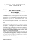 Научная статья на тему 'Полые акустические волноводы переменного сечения. Метод связанных волн'