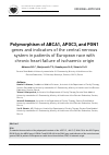 Научная статья на тему 'Polymorphism of ABCA1, APOC3, and PON1 genes and indicators of the central nervous system in patients of European race with chronic heart failure of ischaemic origin'