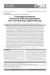 Научная статья на тему 'POLYMYALGIA RHEUMATICA IN THE 2018-2020 CLINICAL GUIDELINES. PART I. AT-RISK GROUPS, ADJUVANT THERAPY'