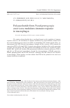 Научная статья на тему 'POLYSACHARIDES FROM PSEUDOPTEROGORGIA AMERICANA MODULATES IMMUNE RESPONSE IN MACROPHAGES'