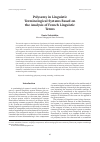 Научная статья на тему 'Polysemy in linguistic terminological systems based on the analysis of French linguistic terms'