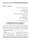 Научная статья на тему 'POLYSORBATES BIODEGRADATION POTENTIAL AND PLASMID STABILITY OF SOIL PSEUDOMONAS'