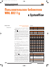 Научная статья на тему 'Пользовательские библиотеки wnl 80211g в SystemView'