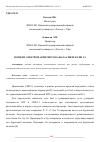 Научная статья на тему 'ПОМЕХИ ЭЛЕКТРОМАГНИТНОГО КАНАЛА СВЯЗИ В СИБ 2.1'