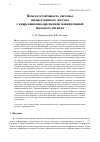 Научная статья на тему 'ПОМЕХОУСТОЙЧИВОСТЬ СИСТЕМЫ МНОЖЕСТВЕННОГО ДОСТУПА С КОРРЕЛЯЦИОННО-ВРЕМЕННО́Й МАНИПУЛЯЦИЕЙ ШУМОВОГО СИГНАЛА'