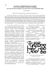 Научная статья на тему 'Помехоустойчивый бесконтактный онтоэлектронныи датчик положения для автоматизрованных систем контроля уровня вибраций'