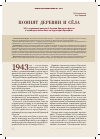 Научная статья на тему 'ПОМНЯТ ДЕРЕВНИ И СЁЛА. 269-Я СТРЕЛКОВАЯ ДИВИЗИЯ 3-Й АРМИИ БРЯНСКОГО ФРОНТА В ОСВОБОДИТЕЛЬНЫХ БОЯХ НА ТЕРРИТОРИИ БРЯНЩИНЫ'