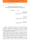 Научная статья на тему 'Помощь семьям зависимых на приходах (опыт участников социального проекта "Содействие")'