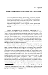 Научная статья на тему 'Помощь Сербии школам Косово в конце XIX - начале XX в'