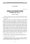 Научная статья на тему 'Помощь СССР в развитии системы среднего образования в Танзании в период 1960‒1980-х гг.'