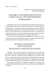 Научная статья на тему 'ПОМОЩЬ В ОСВОЕНИИ ВЗРОСЛОСТИ ПОДРОСТКАМ С ПРОТИВОПРАВНЫМ ПОВЕДЕНИЕМ'