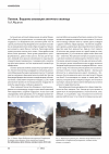 Научная статья на тему 'Помпеи. Вершина эволюции античного жилища'
