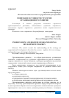 Научная статья на тему 'ПОНИМАНИЕ И СУЩНОСТИ СТРАТЕГИИ ОРГАНИЗАЦИОННОГО РАЗВИТИЯ'