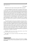 Научная статья на тему 'Понимание страха в протестантизме раннего Нового времени'