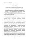 Научная статья на тему 'Понимание сущности и роли правосудия по уголовным делам'