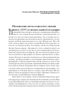 Научная статья на тему 'ПОНИМАНИЕ ВЕТХОЗАВЕТНОГО ИМЕНИ БОЖИЕГО (יהוה) В ПРАВОСЛАВНОЙ ТРАДИЦИИ'