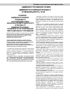 Научная статья на тему 'Понятие административно-правового противодействия незаконной миграции и его отличие от административно-правового регулирования миграционных отношений'