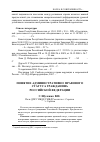 Научная статья на тему 'Понятие административно-правового статуса гражданина Российской Федерации'