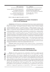 Научная статья на тему 'Понятие административно-правового статуса организации'