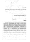 Научная статья на тему 'Понятие Бога: попытка наладить диалог'