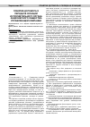 Научная статья на тему 'Понятие договора о передаче функций исполнительного органа акционерного общества управляющей компании'