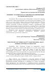 Научная статья на тему 'ПОНЯТИЕ “ДУХОВНОСТЬ” В СЛОВАРЯХ И В СОВРЕМЕННОЙ НАУЧНОЙ ЛИТЕРАТУРЕ'