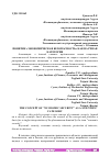 Научная статья на тему 'ПОНЯТИЕ "ЭКОНОМИЧЕСКАЯ БЕЗОПАСНОСТЬ" КАК НАУЧНАЯ КАТЕГОРИЯ'