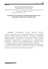 Научная статья на тему 'Понятие экстремизма и противодействие этому явлению в образовательной сфере'