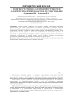 Научная статья на тему 'Понятие естественно-латентной преступности и характеристика причин и факторов ее существования'