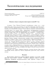 Научная статья на тему 'Понятие «эйдос» в антропологии и христологии III–V вв.'