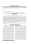 Научная статья на тему 'Понятие финансового контроля и вопросы систематизации законодательства'