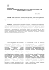 Научная статья на тему 'Понятие, формы и правовые последствия экономической интеграции государств'
