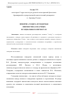 Научная статья на тему 'ПОНЯТИЕ «ГЕНДЕР» И ГЕНДЕРНАЯ ЛИНГВИСТИКА В НАУЧНЫХ И СОЦИАЛЬНЫХ КОНТЕКСТАХ'