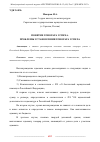 Научная статья на тему 'ПОНЯТИЕ ГОНОРАРА УСПЕХА. ПРОБЛЕМЫ УСТАНОВЛЕНИЯ ГОНОРАРА УСПЕХА'