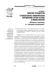 Научная статья на тему 'ПОНЯТИЕ ГОСУДАРСТВА В ФИЛОСОФСКО - ПОЛИТИЧЕСКИХ КОНЦЕПЦИЯХ СЕРГЕЯ ГЕССЕНА И ИВАНА ИЛЬИНА ("ПРАВОВОЙ СОЦИАЛИЗМ" VS. "ПРАВОВОЙ КОНСЕРВАТИЗМ")'