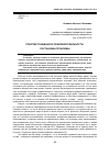 Научная статья на тему 'Понятие гражданско-правовой реальности: постановка проблемы'